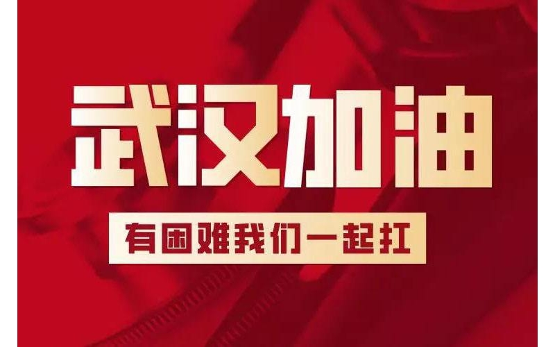 微眾集團馳援武漢，捐款人民幣20余萬元及價值150萬元84消毒液。